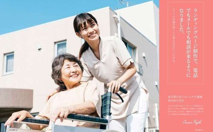 老人ホーム