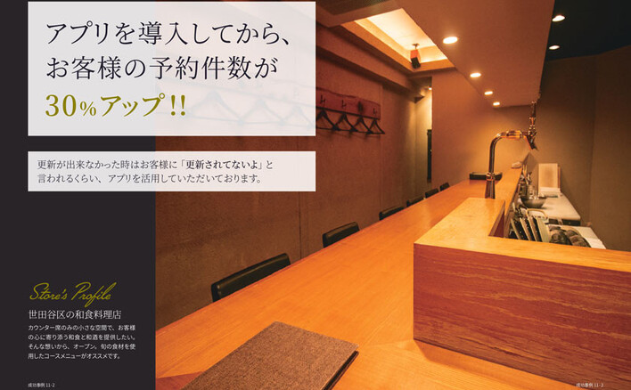 和食料理店