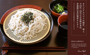 蕎麦屋