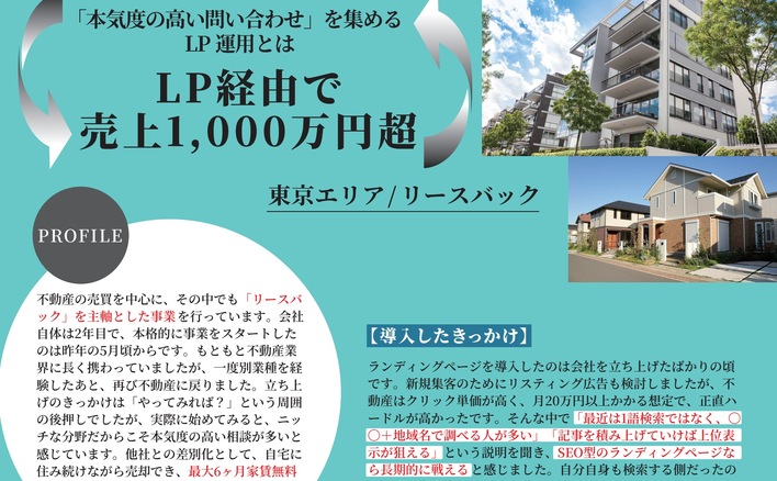 リースバック