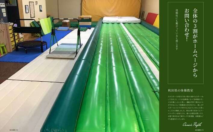 体操教室