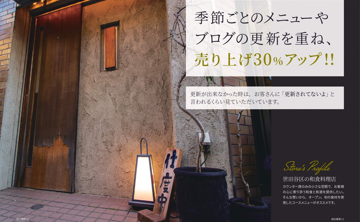 和食料理店