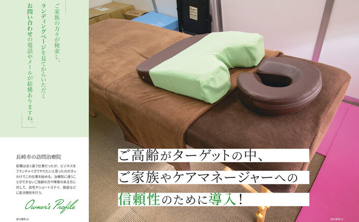 訪問治療